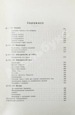 Лакур, П., Аппель, Я. Историческая физика