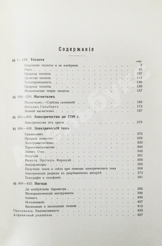 Антикварная книга Лакур, П., Аппель, Я. Историческая физика