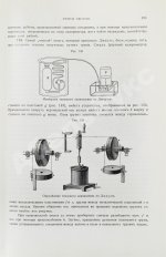 Лакур, П., Аппель, Я. Историческая физика