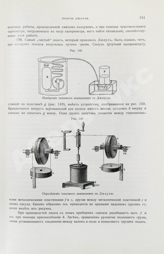 Антикварная книга Лакур, П., Аппель, Я. Историческая физика