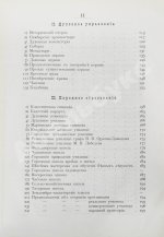 Мартынов, П.Л. Город Симбирск за 250 лет его существования