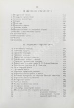 Мартынов, П.Л. Город Симбирск за 250 лет его существования