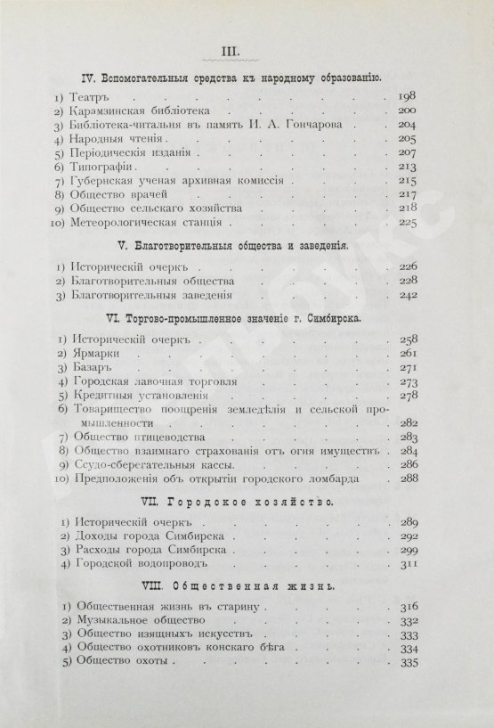 Антикварная книга Мартынов, П.Л. Город Симбирск за 250 лет его существования