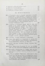 Мартынов, П.Л. Город Симбирск за 250 лет его существования