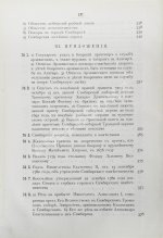 Мартынов, П.Л. Город Симбирск за 250 лет его существования