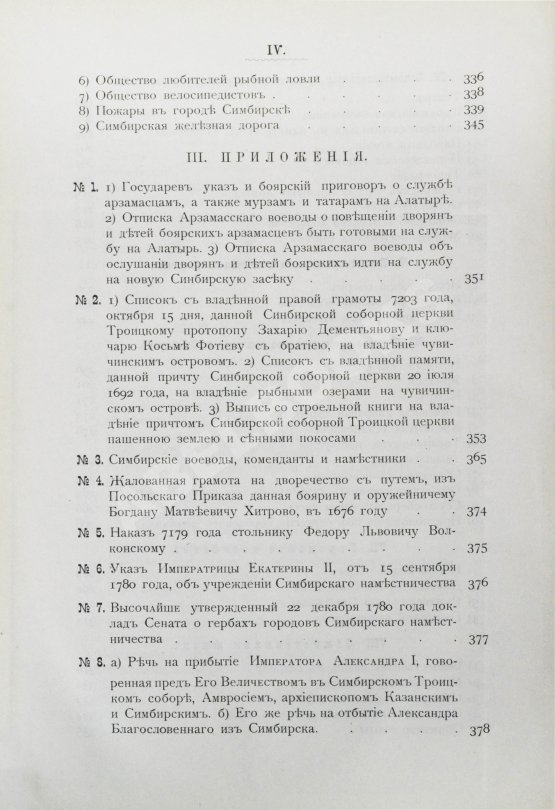 Антикварная книга Мартынов, П.Л. Город Симбирск за 250 лет его существования
