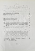 Мартынов, П.Л. Город Симбирск за 250 лет его существования