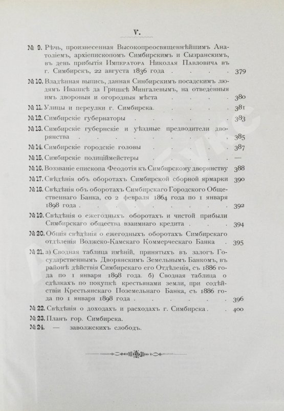 Антикварная книга Мартынов, П.Л. Город Симбирск за 250 лет его существования