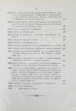 Мартынов, П.Л. Город Симбирск за 250 лет его существования