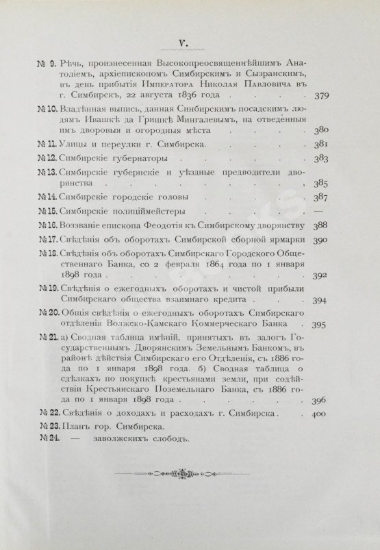 Антикварная книга Мартынов, П.Л. Город Симбирск за 250 лет его существования