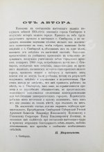 Мартынов, П.Л. Город Симбирск за 250 лет его существования
