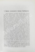 Мартынов, П.Л. Город Симбирск за 250 лет его существования
