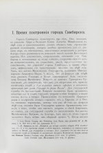 Мартынов, П.Л. Город Симбирск за 250 лет его существования