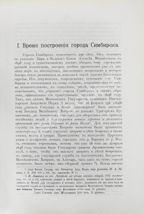 Антикварная книга Мартынов, П.Л. Город Симбирск за 250 лет его существования