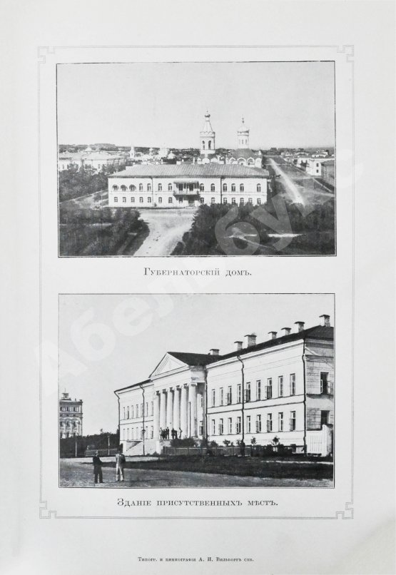 Антикварная книга Мартынов, П.Л. Город Симбирск за 250 лет его существования