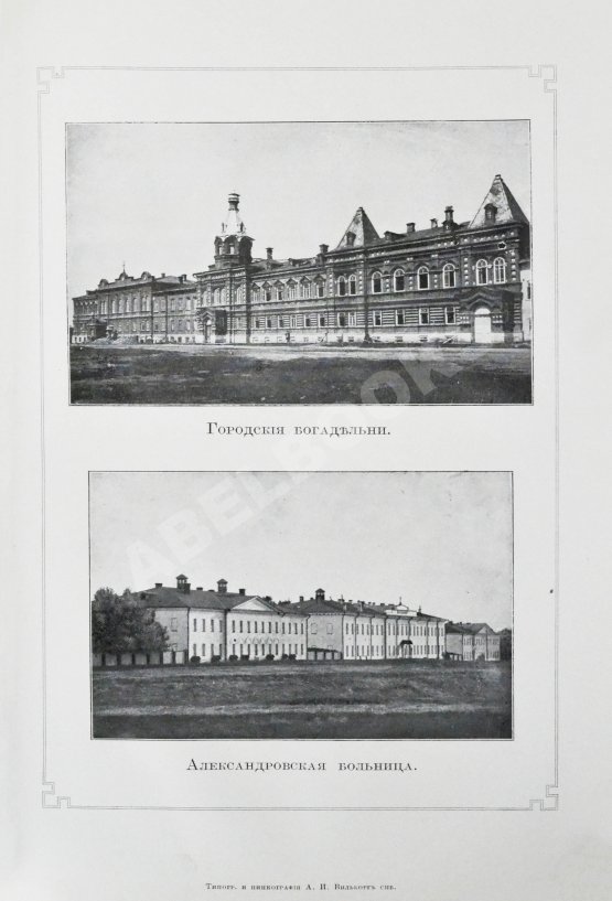 Антикварная книга Мартынов, П.Л. Город Симбирск за 250 лет его существования