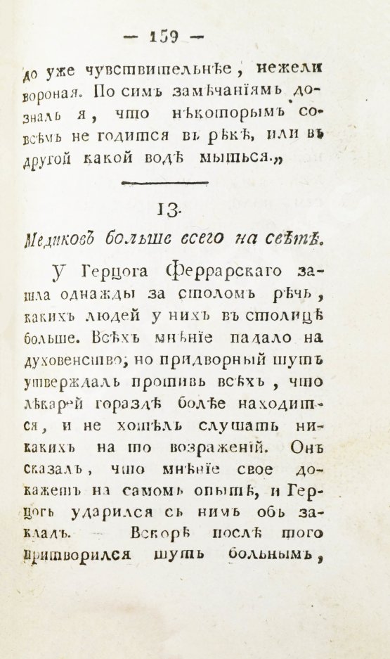 Антикварная книга Небель, Э.Л.В. Медицинское вадемекум или собеседник, служащий забавою врачам и отрадою больным