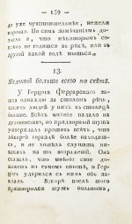 Небель, Э.Л.В. Медицинское вадемекум или собеседник, служащий забавою врачам и отрадою больным