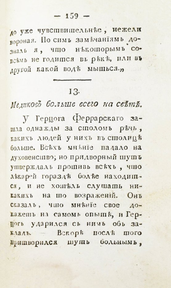 Антикварная книга Небель, Э.Л.В. Медицинское вадемекум или собеседник, служащий забавою врачам и отрадою больным