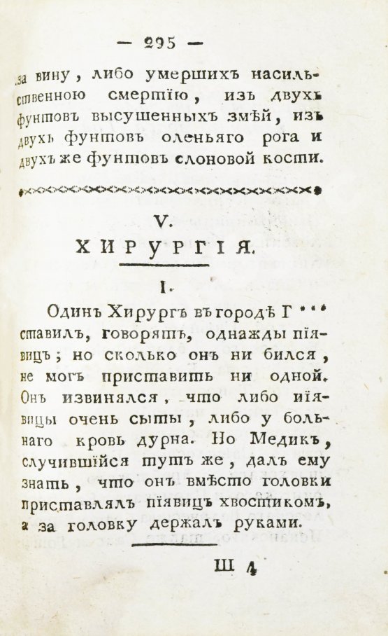 Антикварная книга Небель, Э.Л.В. Медицинское вадемекум или собеседник, служащий забавою врачам и отрадою больным