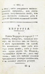 Небель, Э.Л.В. Медицинское вадемекум или собеседник, служащий забавою врачам и отрадою больным
