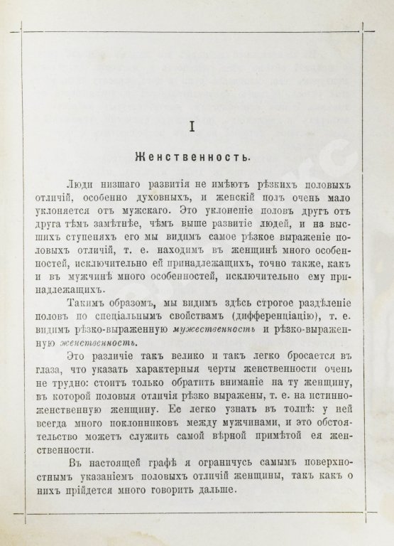 Антикварная книга Мниховский, А.К. Женственность