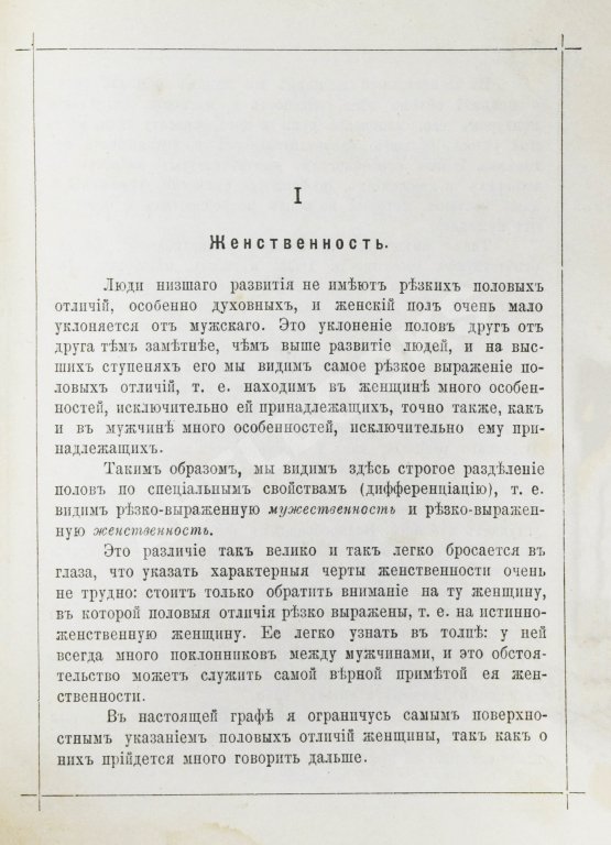 Антикварная книга Мниховский, А.К. Женственность