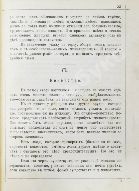 Антикварная книга Мниховский, А.К. Женственность