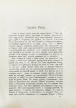 Муратов, П.П. Образы Италии