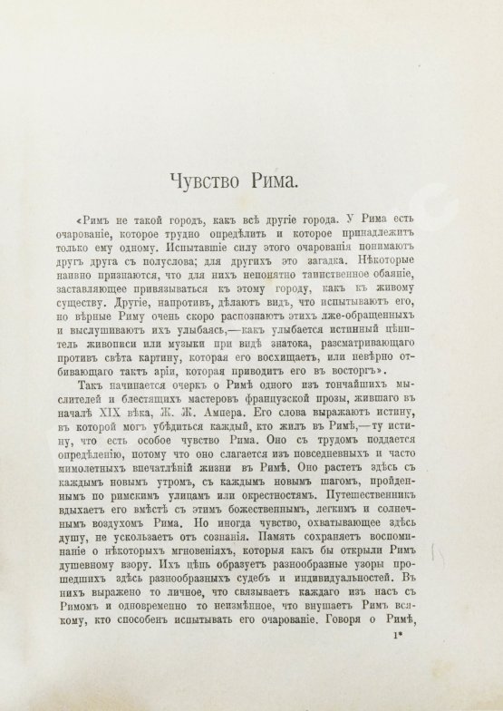 Антикварная книга Муратов, П.П. Образы Италии