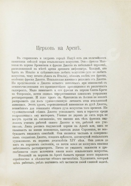 Антикварная книга Муратов, П.П. Образы Италии