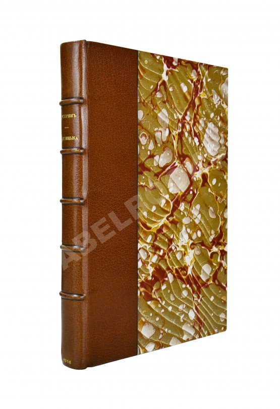 Первое/Прижизненное издание Набоков, В.В. Машенька. Роман. Первая книга прозы писателя