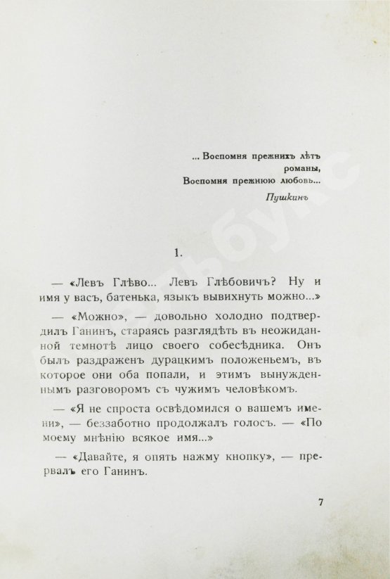 Первое/Прижизненное издание Набоков, В.В. Машенька. Роман. Первая книга прозы писателя