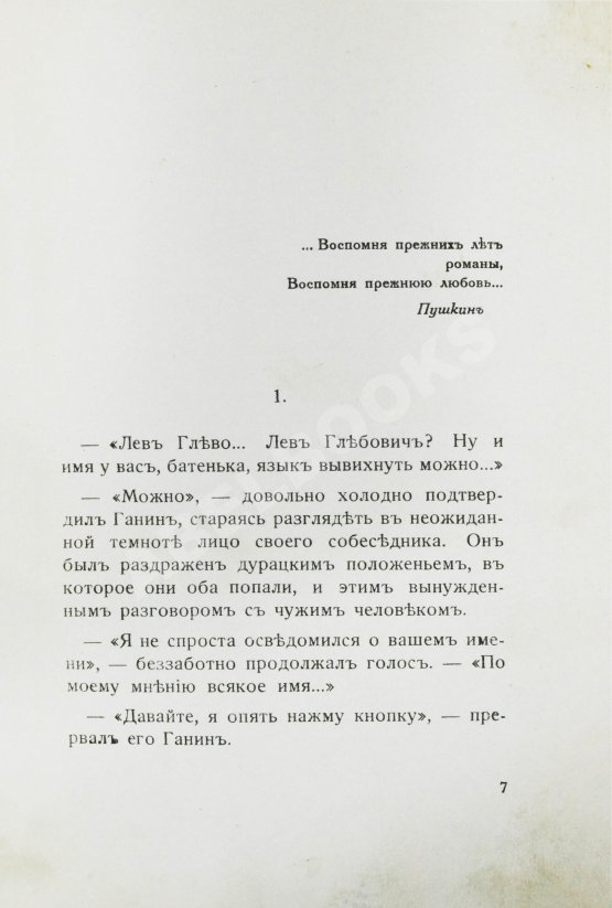 Первое/Прижизненное издание Набоков, В.В. Машенька. Роман. Первая книга прозы писателя