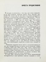 Новиков-Прибой, А.С. [автограф] Цусима