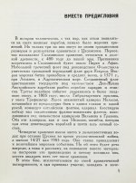 Новиков-Прибой, А.С. [автограф] Цусима