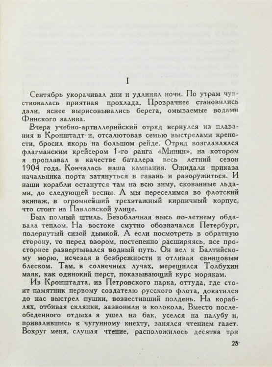 Антикварная книга Новиков-Прибой, А.С. [автограф] Цусима