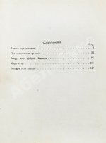 Новиков-Прибой, А.С. [автограф] Цусима