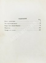 Новиков-Прибой, А.С. [автограф] Цусима