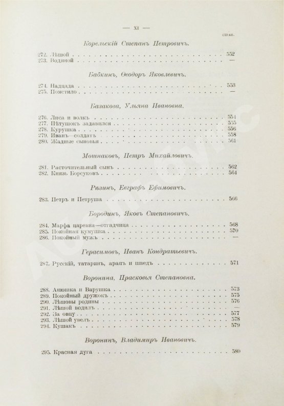 Антикварная книга Ончуков, Н.Е. Северные сказки. (Архангельская и Олонецкая г.г.)