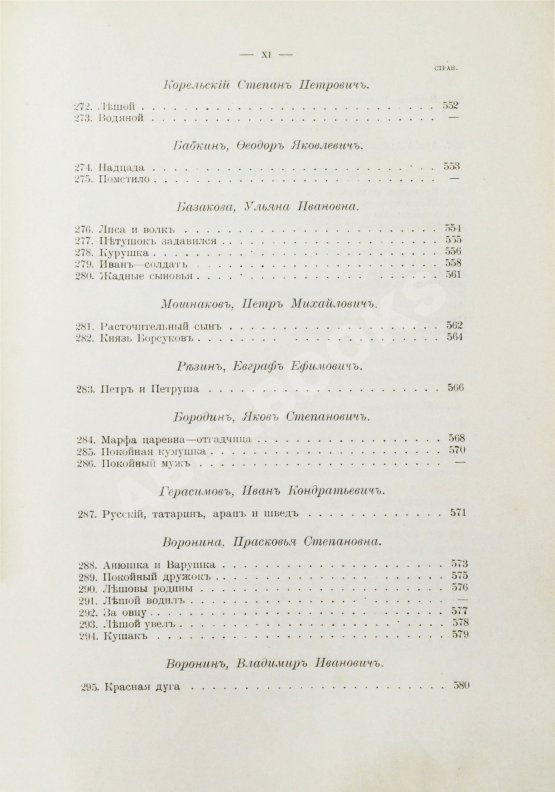 Антикварная книга Ончуков, Н.Е. Северные сказки. (Архангельская и Олонецкая г.г.)