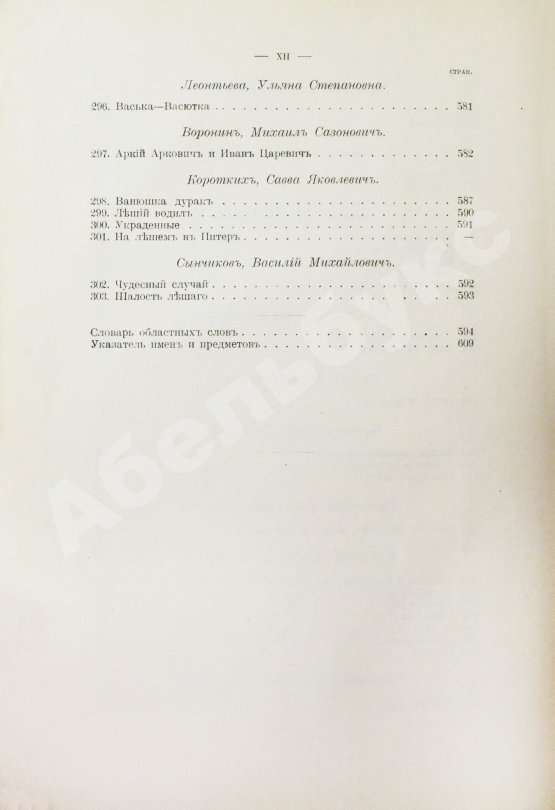 Антикварная книга Ончуков, Н.Е. Северные сказки. (Архангельская и Олонецкая г.г.)