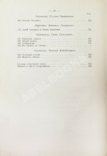 Ончуков, Н.Е. Северные сказки. (Архангельская и Олонецкая г.г.)