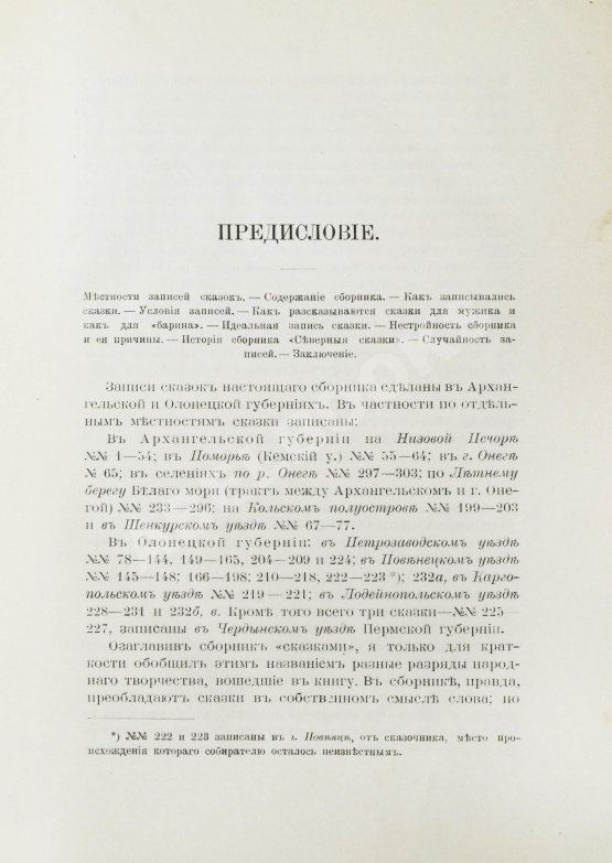 Антикварная книга Ончуков, Н.Е. Северные сказки. (Архангельская и Олонецкая г.г.)