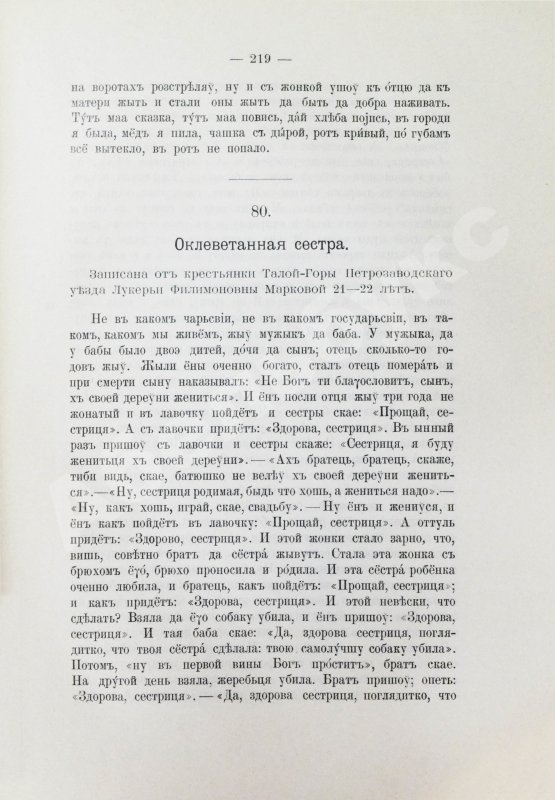 Антикварная книга Ончуков, Н.Е. Северные сказки. (Архангельская и Олонецкая г.г.)