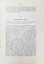 Ончуков, Н.Е. Северные сказки. (Архангельская и Олонецкая г.г.)