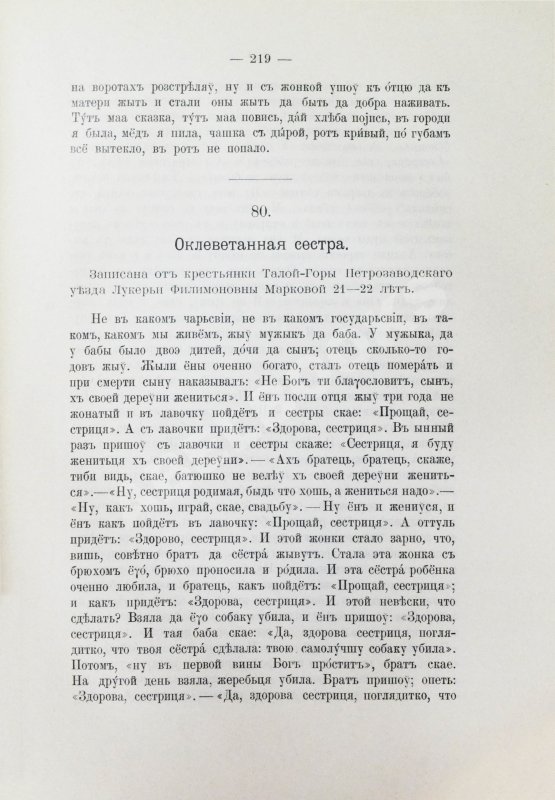 Антикварная книга Ончуков, Н.Е. Северные сказки. (Архангельская и Олонецкая г.г.)