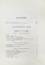 Ончуков, Н.Е. Северные сказки. (Архангельская и Олонецкая г.г.)
