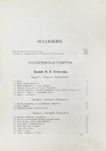 Ончуков, Н.Е. Северные сказки. (Архангельская и Олонецкая г.г.)