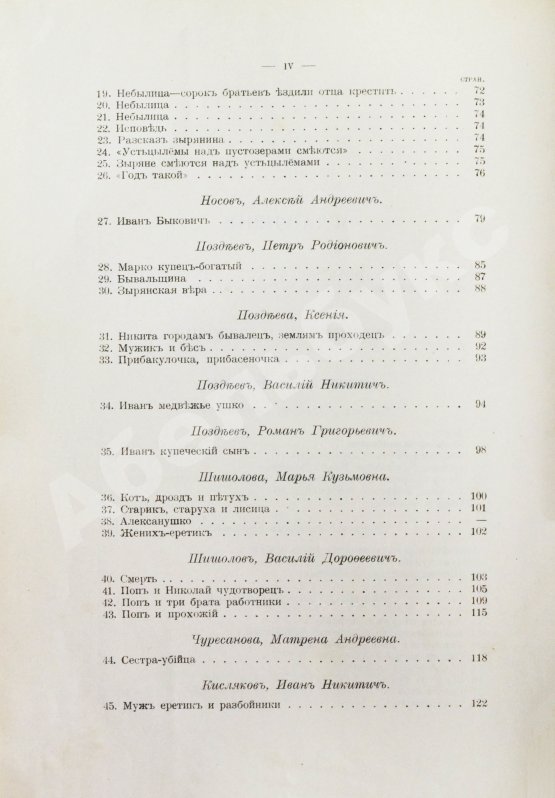 Антикварная книга Ончуков, Н.Е. Северные сказки. (Архангельская и Олонецкая г.г.)